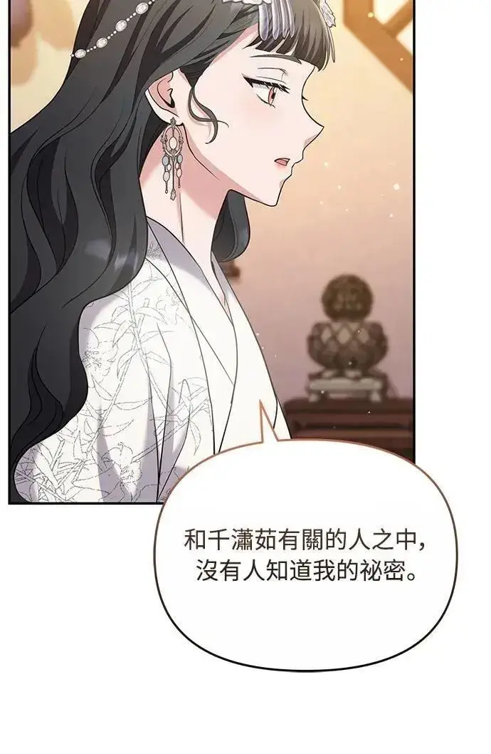 漫画《武林高手转生后宫小主》第72话 我是武林高手!第16张图