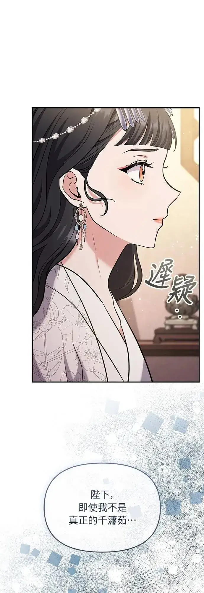 漫画《武林高手转生后宫小主》第72话 我是武林高手!第17张图