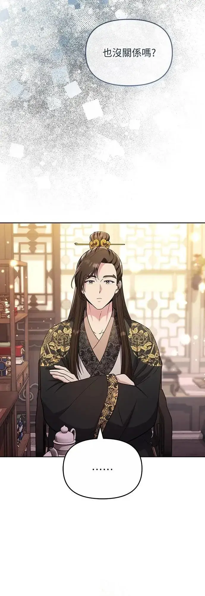 漫画《武林高手转生后宫小主》第72话 我是武林高手!第18张图