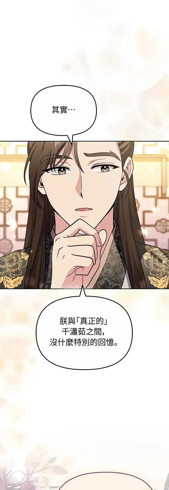 漫画《武林高手转生后宫小主》第72话 我是武林高手!第19张图