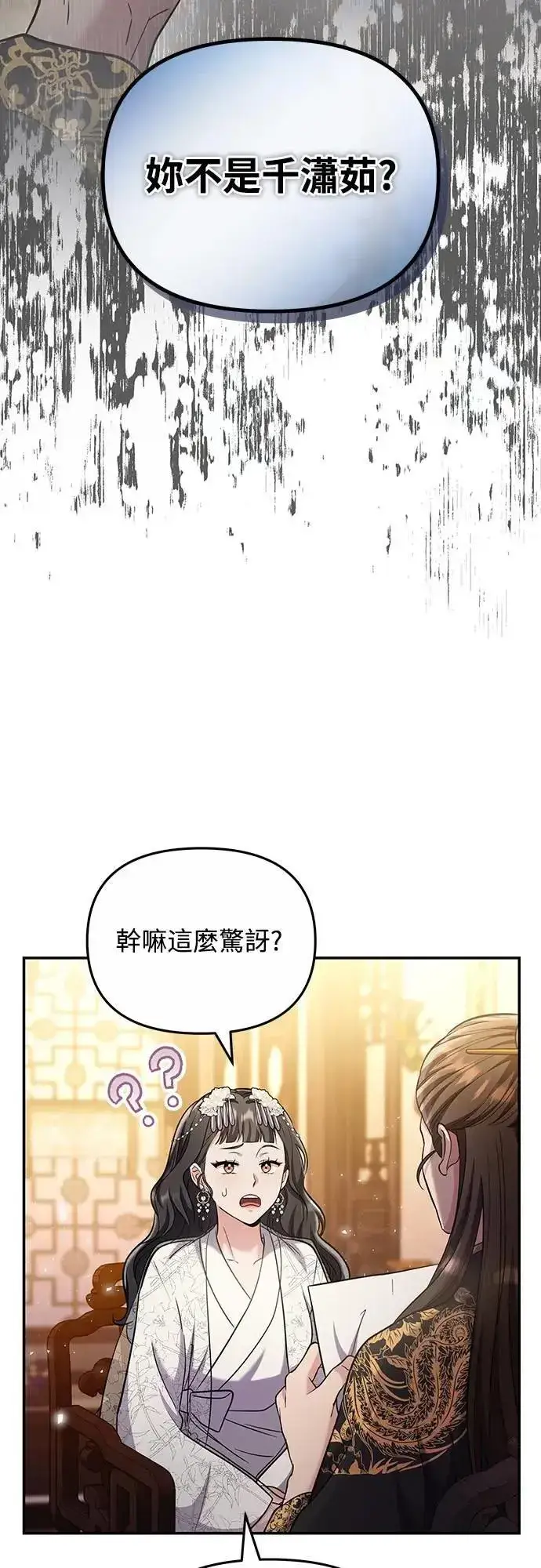 漫画《武林高手转生后宫小主》第72话 我是武林高手!第2张图