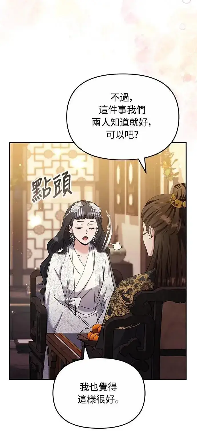漫画《武林高手转生后宫小主》第72话 我是武林高手!第21张图
