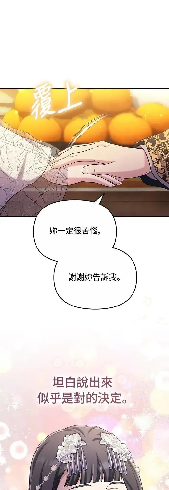 漫画《武林高手转生后宫小主》第72话 我是武林高手!第22张图