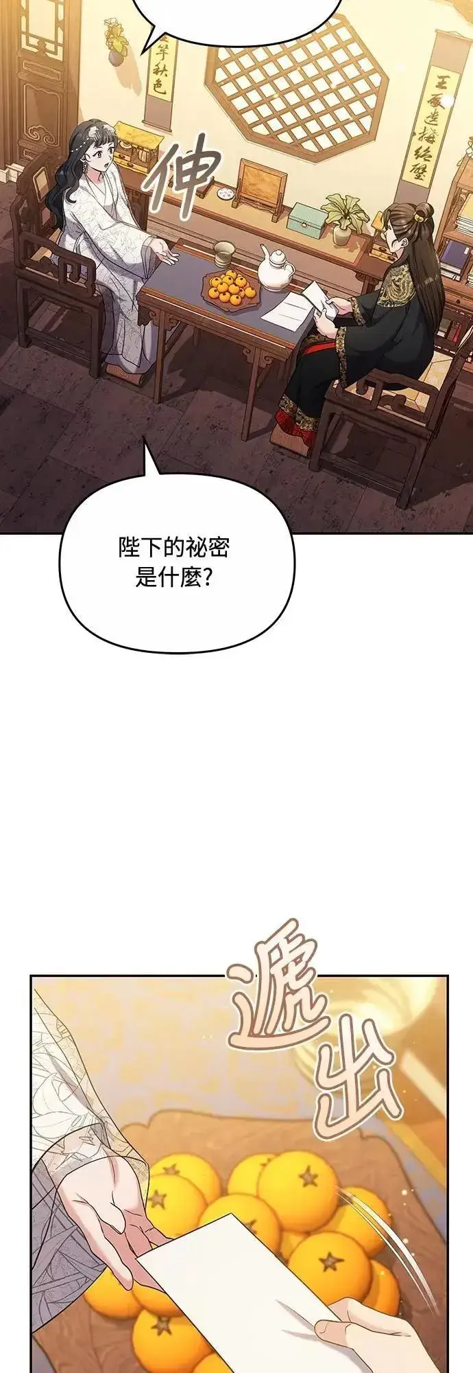 漫画《武林高手转生后宫小主》第72话 我是武林高手!第25张图