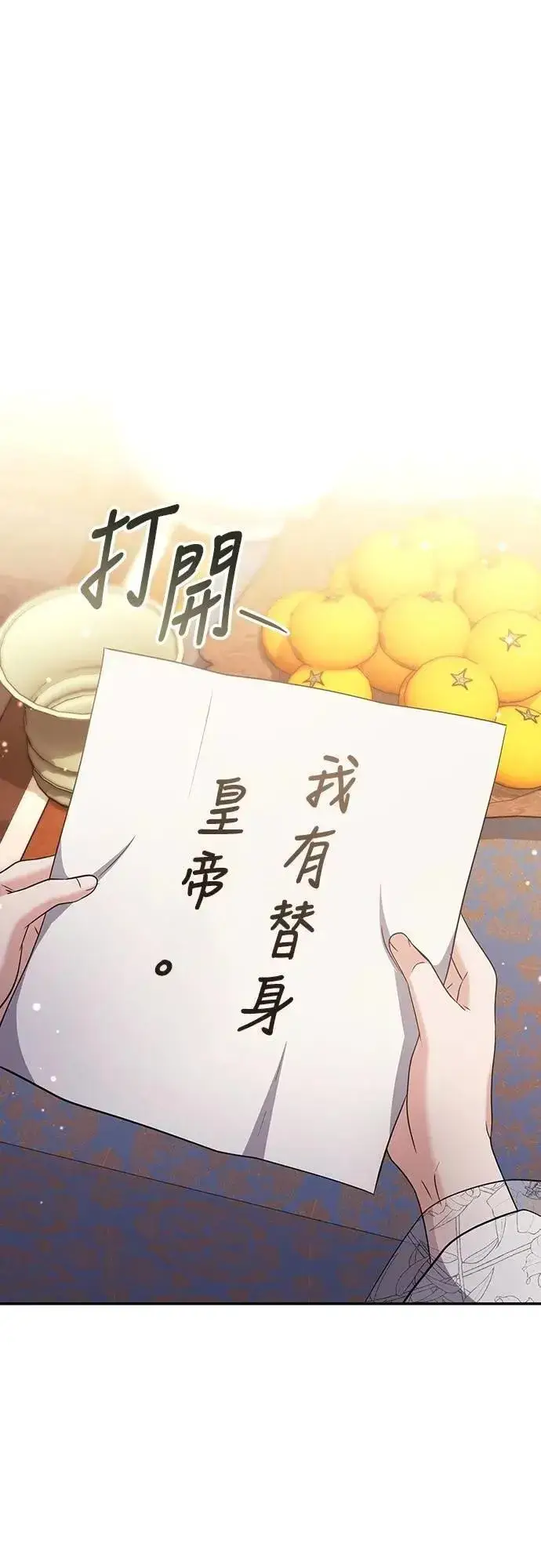 漫画《武林高手转生后宫小主》第72话 我是武林高手!第27张图