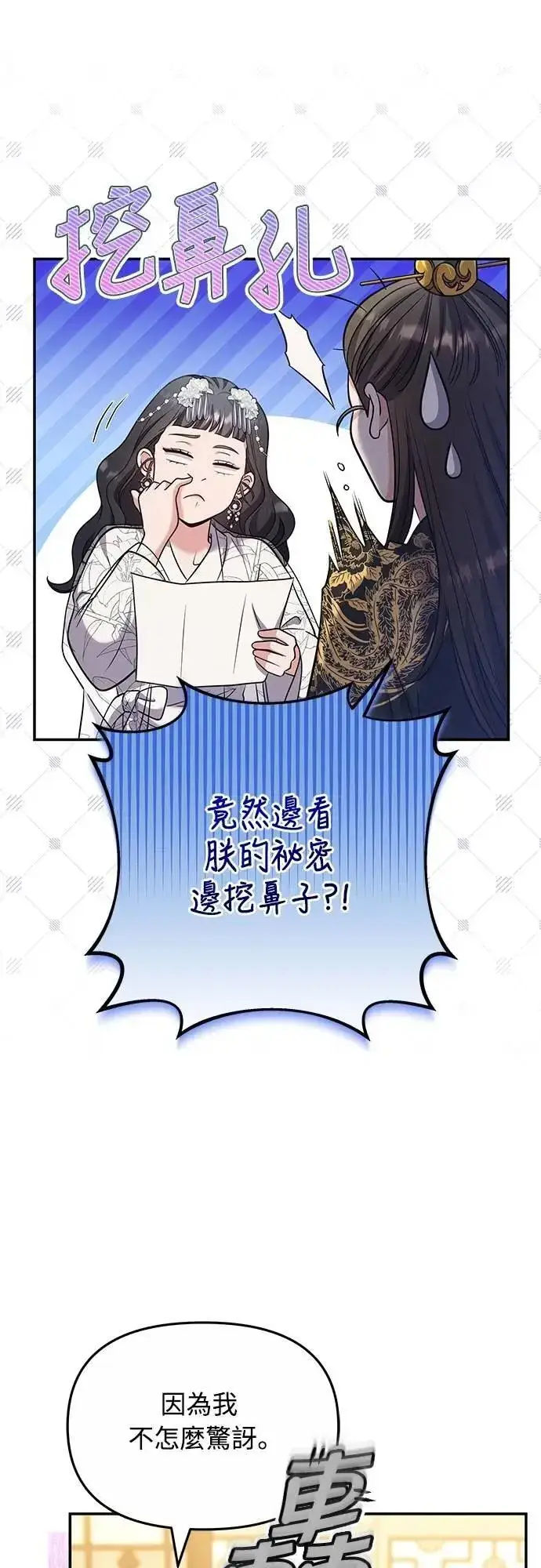 漫画《武林高手转生后宫小主》第72话 我是武林高手!第28张图