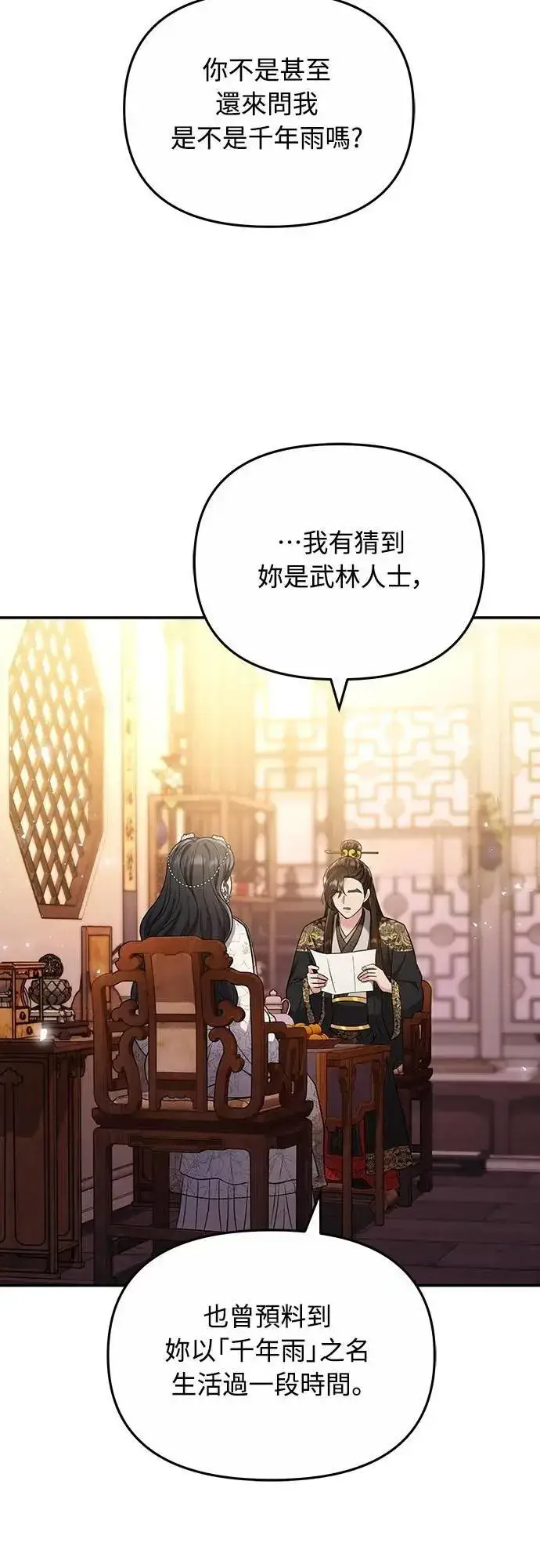 漫画《武林高手转生后宫小主》第72话 我是武林高手!第3张图
