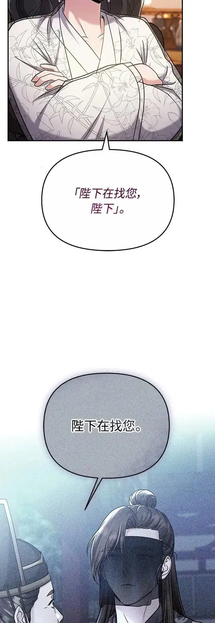 漫画《武林高手转生后宫小主》第72话 我是武林高手!第30张图