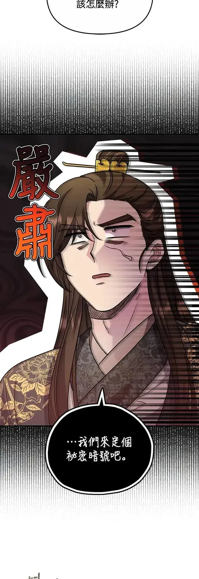 漫画《武林高手转生后宫小主》第72话 我是武林高手!第35张图