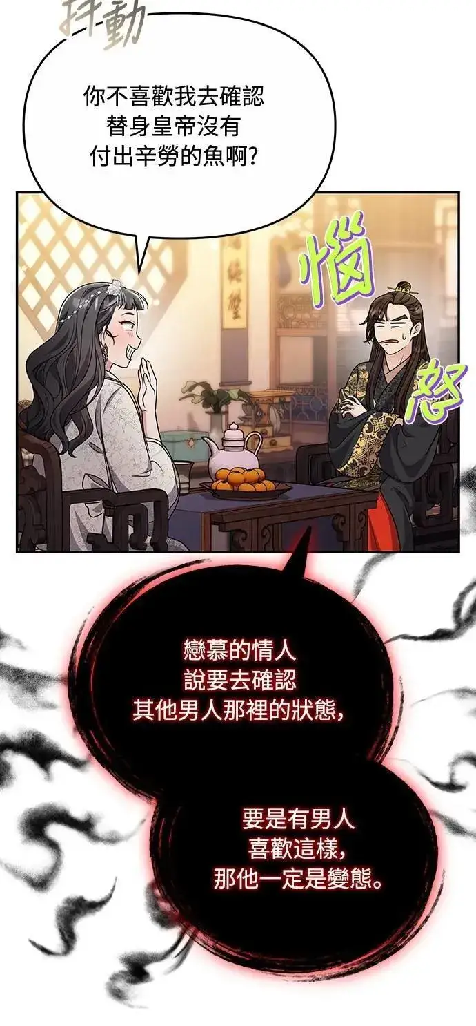 漫画《武林高手转生后宫小主》第72话 我是武林高手!第36张图