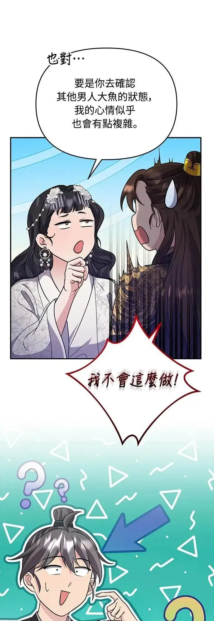 漫画《武林高手转生后宫小主》第72话 我是武林高手!第37张图