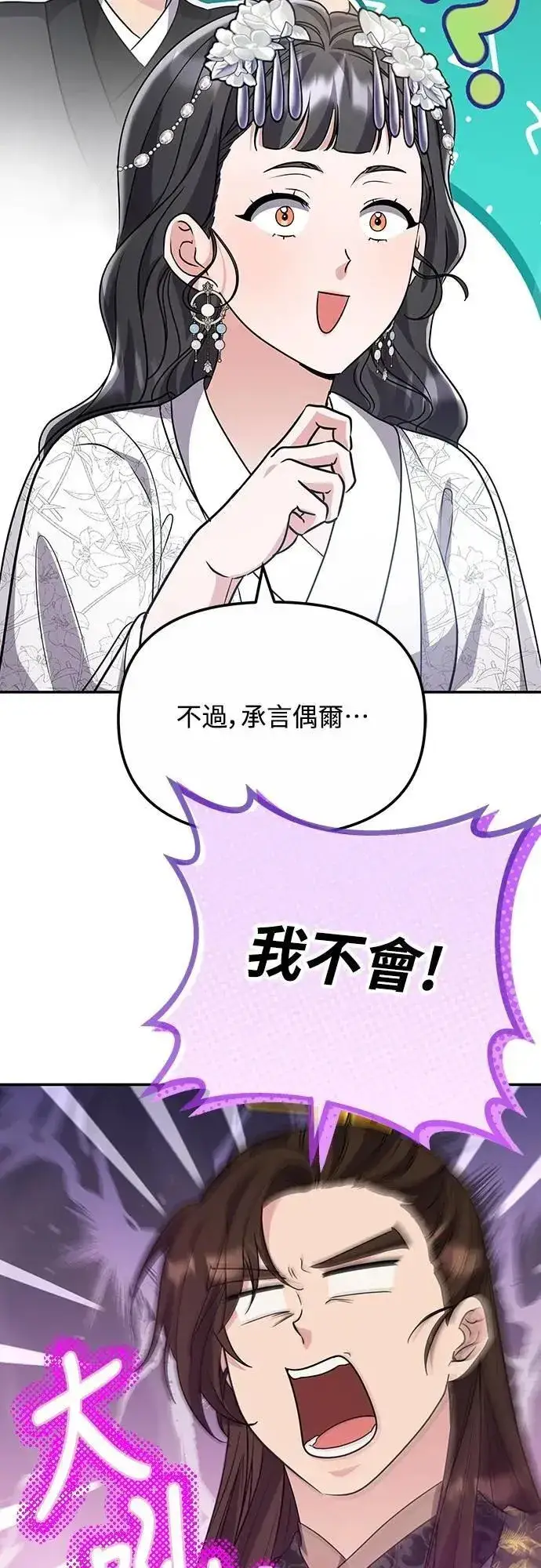 漫画《武林高手转生后宫小主》第72话 我是武林高手!第38张图