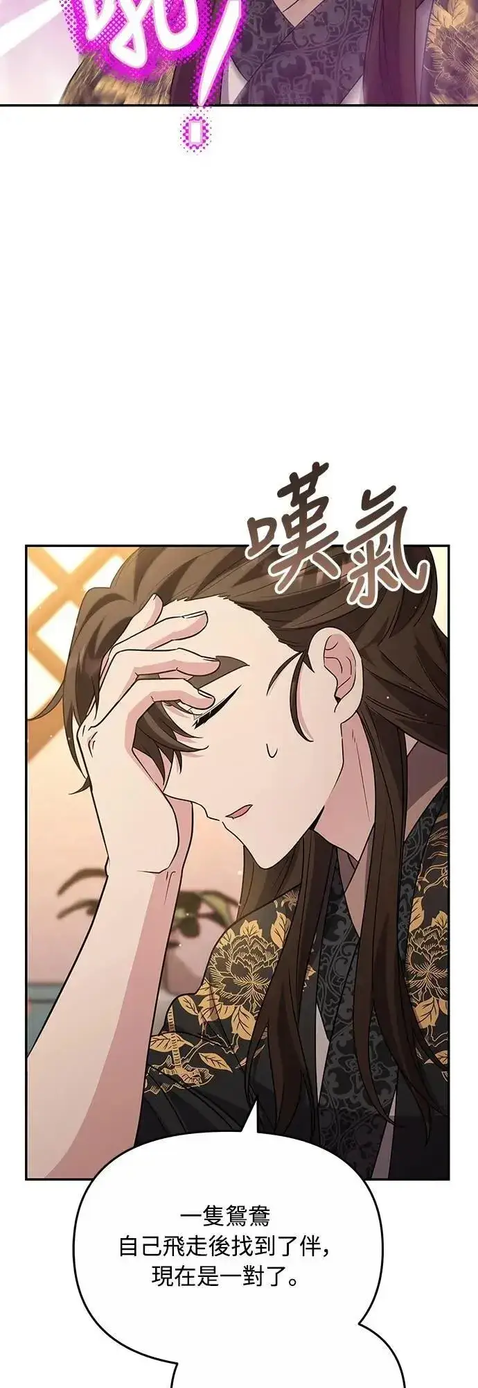 漫画《武林高手转生后宫小主》第72话 我是武林高手!第39张图