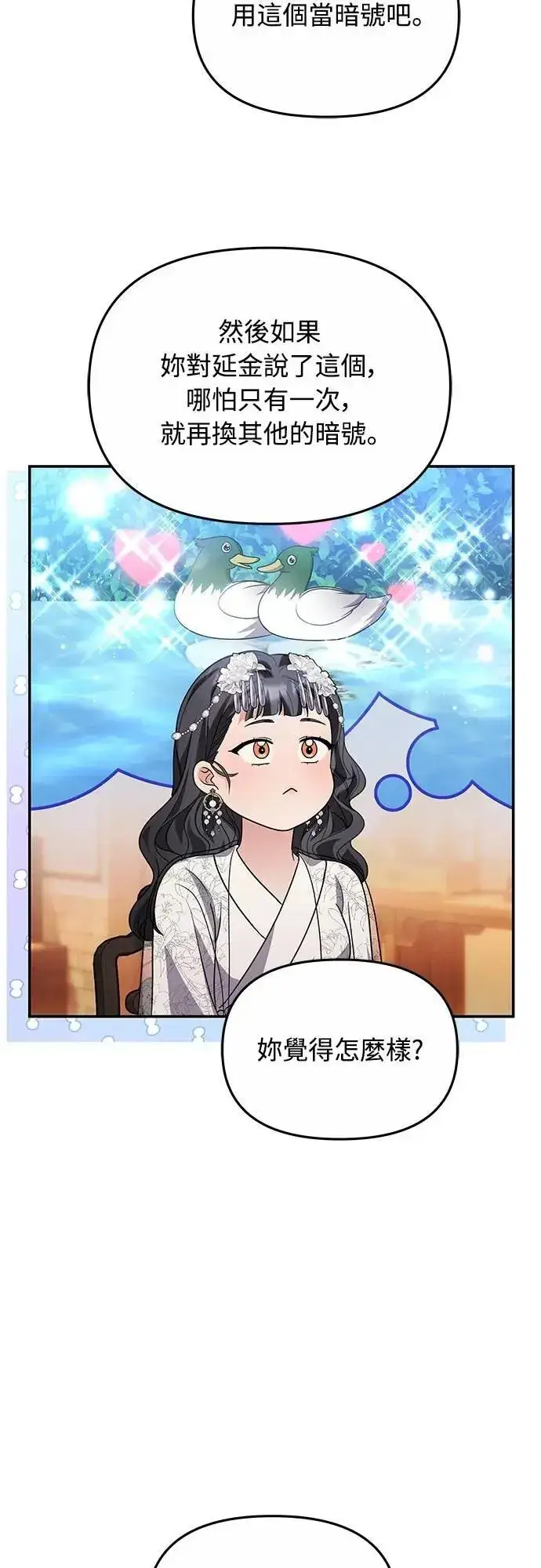 漫画《武林高手转生后宫小主》第72话 我是武林高手!第40张图