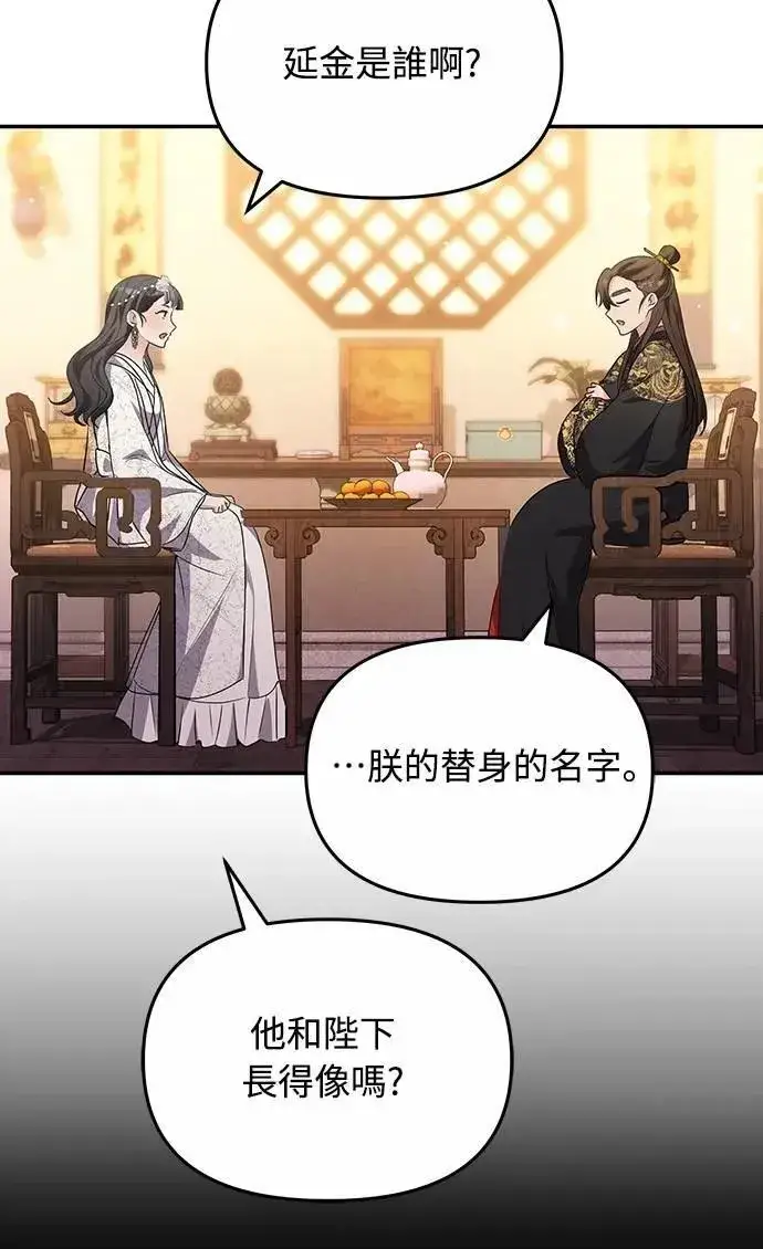 漫画《武林高手转生后宫小主》第72话 我是武林高手!第41张图