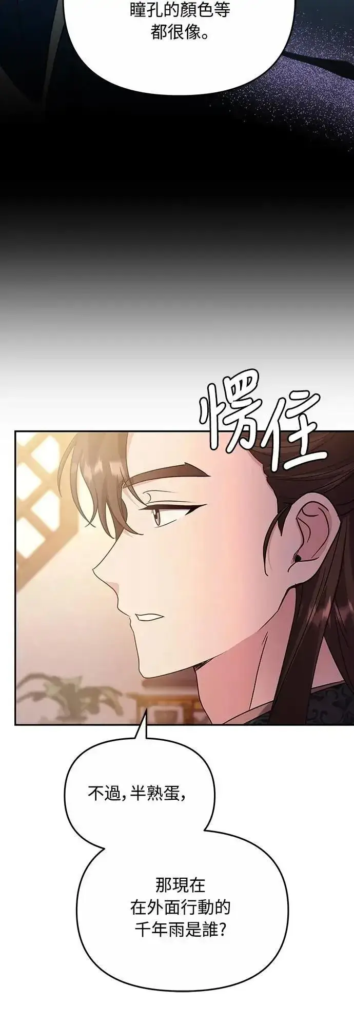 漫画《武林高手转生后宫小主》第72话 我是武林高手!第43张图