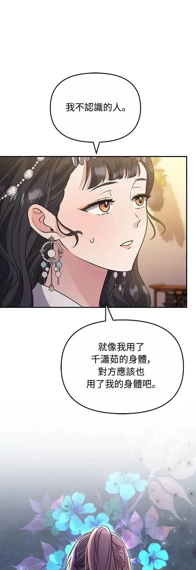 漫画《武林高手转生后宫小主》第72话 我是武林高手!第44张图