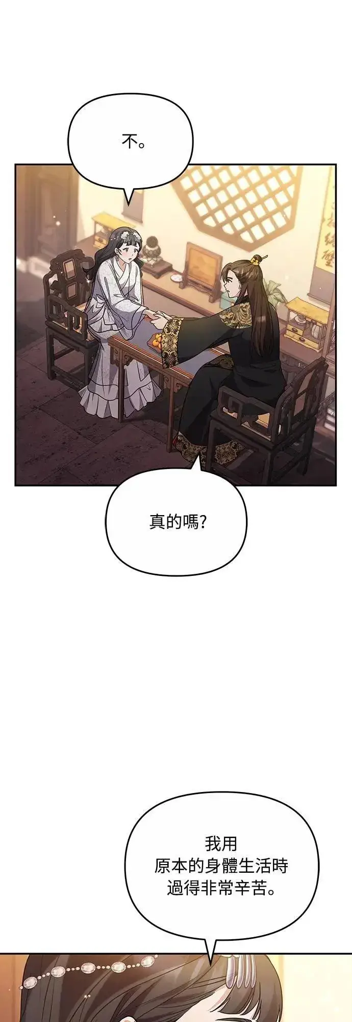 漫画《武林高手转生后宫小主》第72话 我是武林高手!第47张图