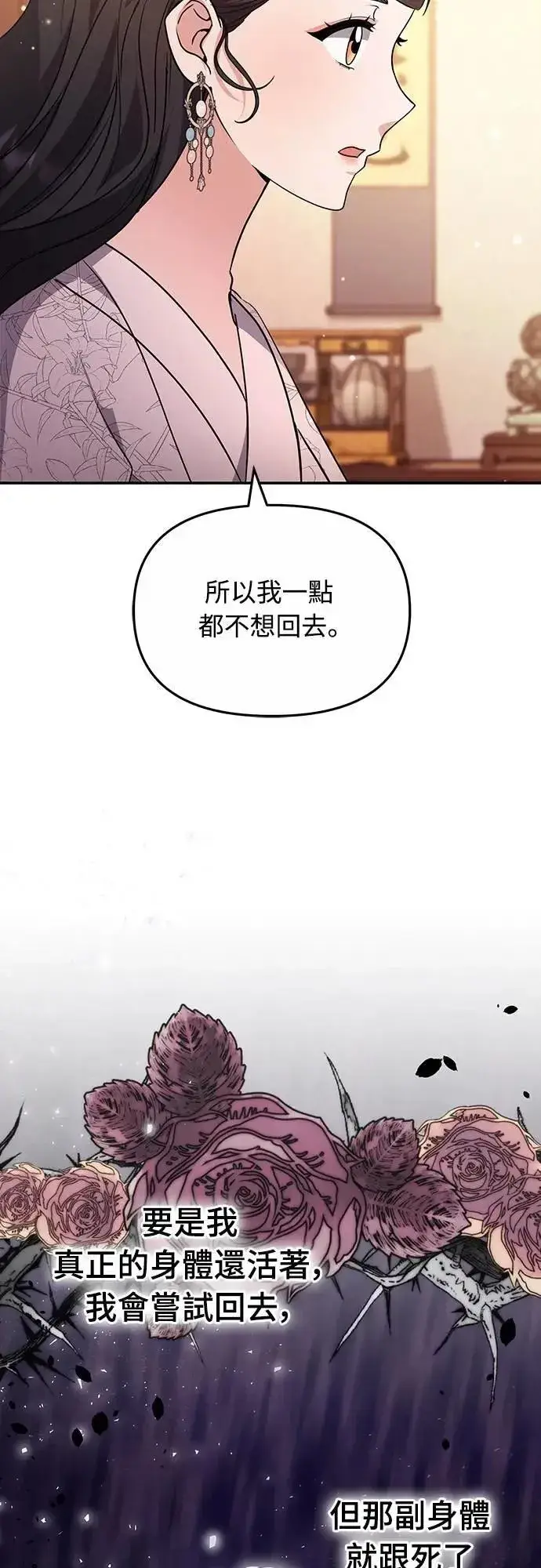 漫画《武林高手转生后宫小主》第72话 我是武林高手!第48张图