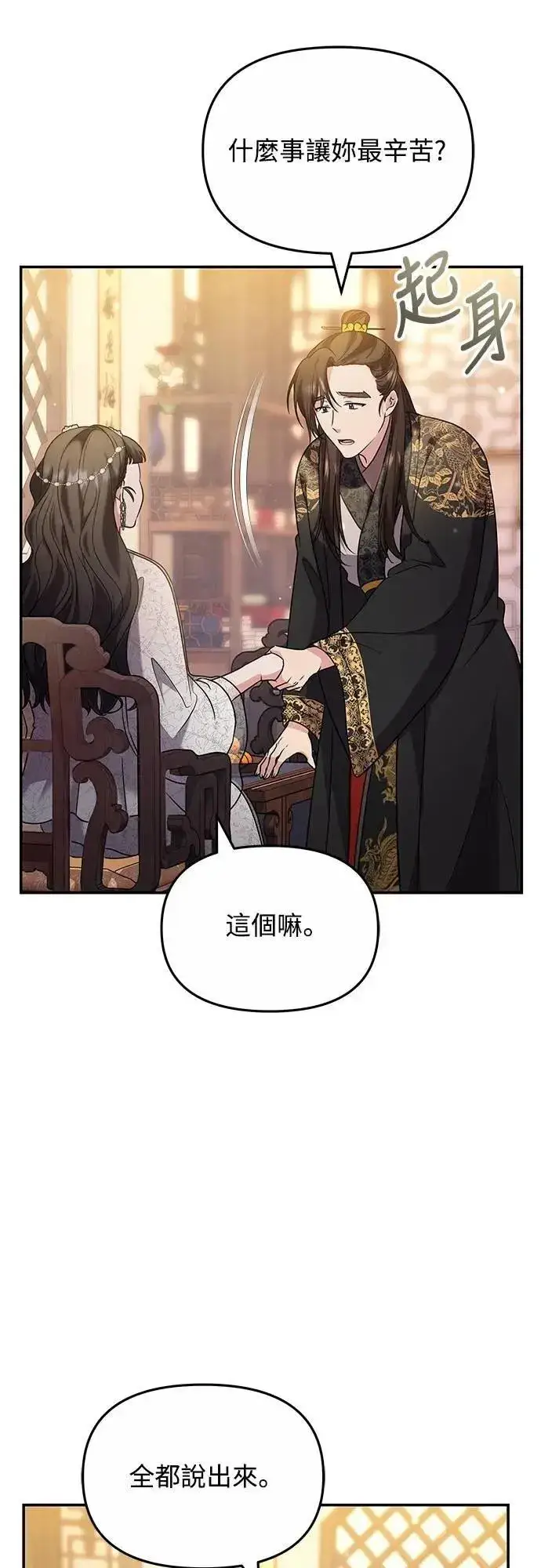漫画《武林高手转生后宫小主》第72话 我是武林高手!第50张图