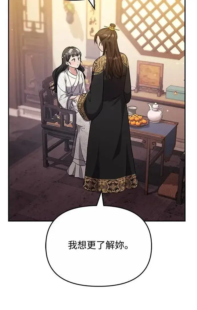 漫画《武林高手转生后宫小主》第72话 我是武林高手!第51张图