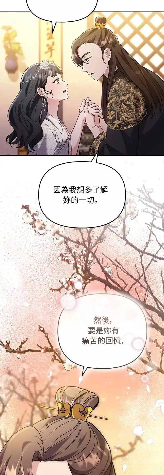 漫画《武林高手转生后宫小主》第72话 我是武林高手!第54张图