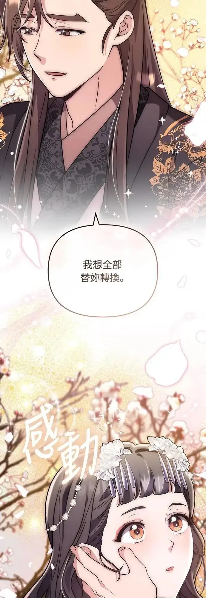 漫画《武林高手转生后宫小主》第72话 我是武林高手!第55张图