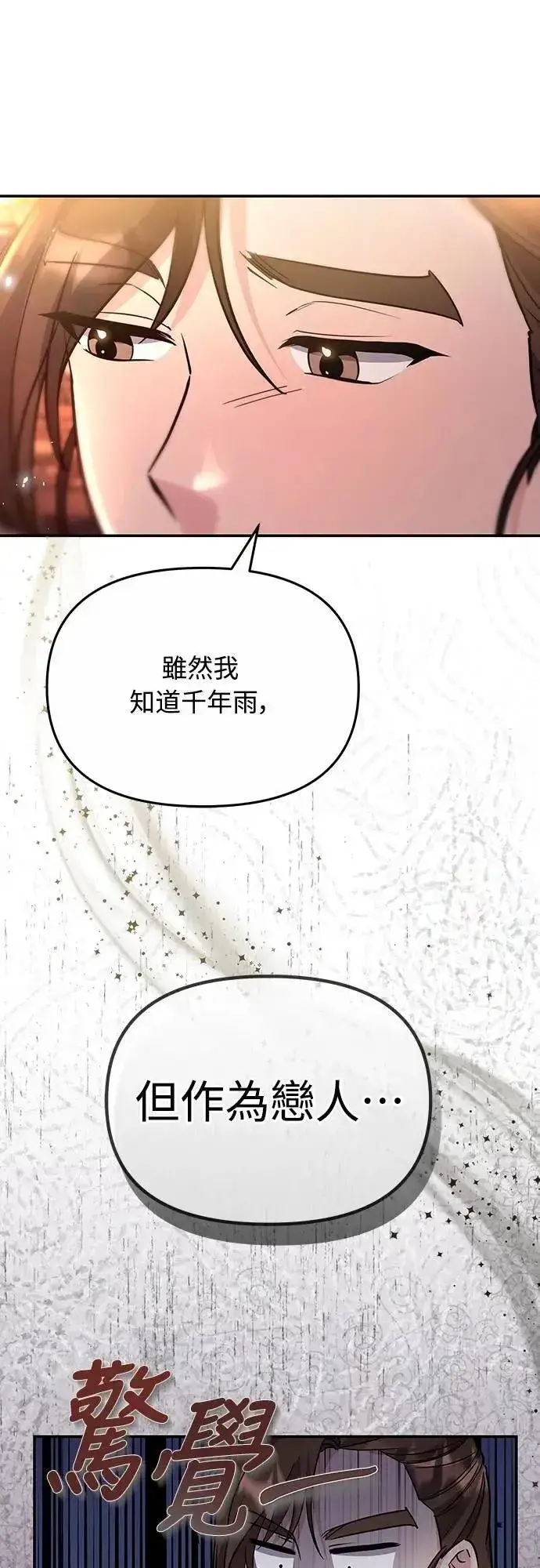 漫画《武林高手转生后宫小主》第72话 我是武林高手!第57张图