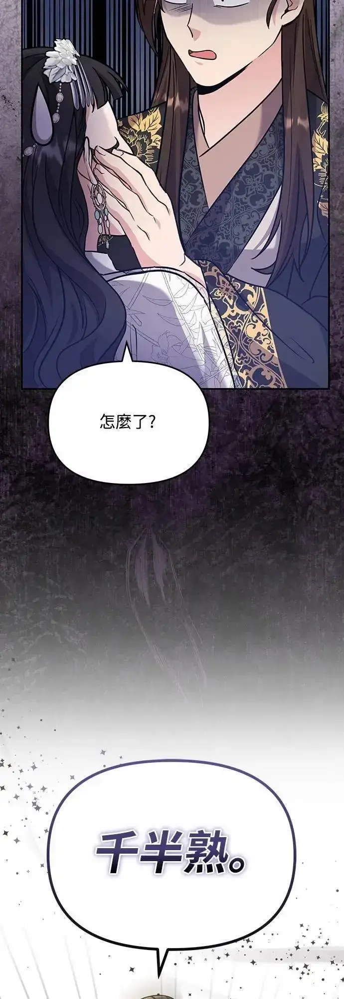 漫画《武林高手转生后宫小主》第72话 我是武林高手!第58张图