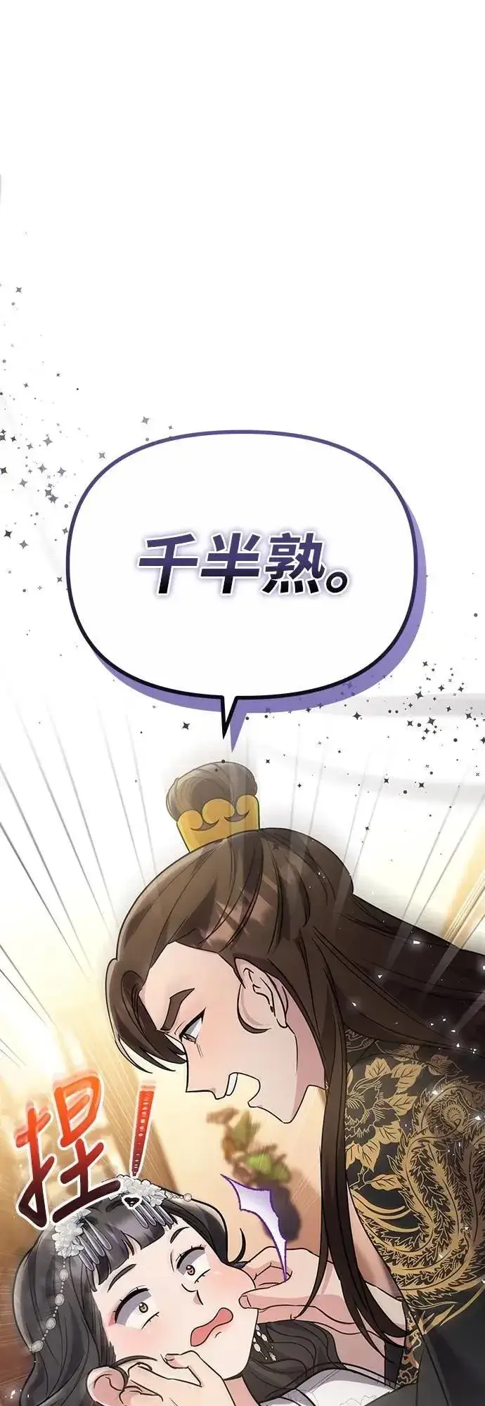 漫画《武林高手转生后宫小主》第72话 我是武林高手!第62张图
