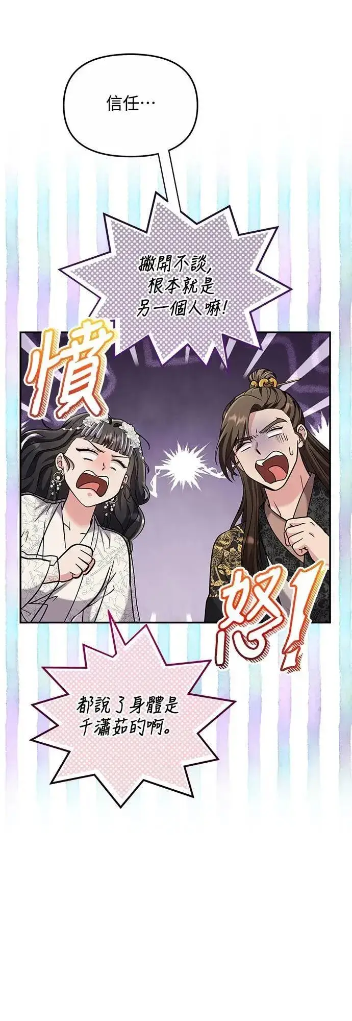 漫画《武林高手转生后宫小主》第72话 我是武林高手!第9张图