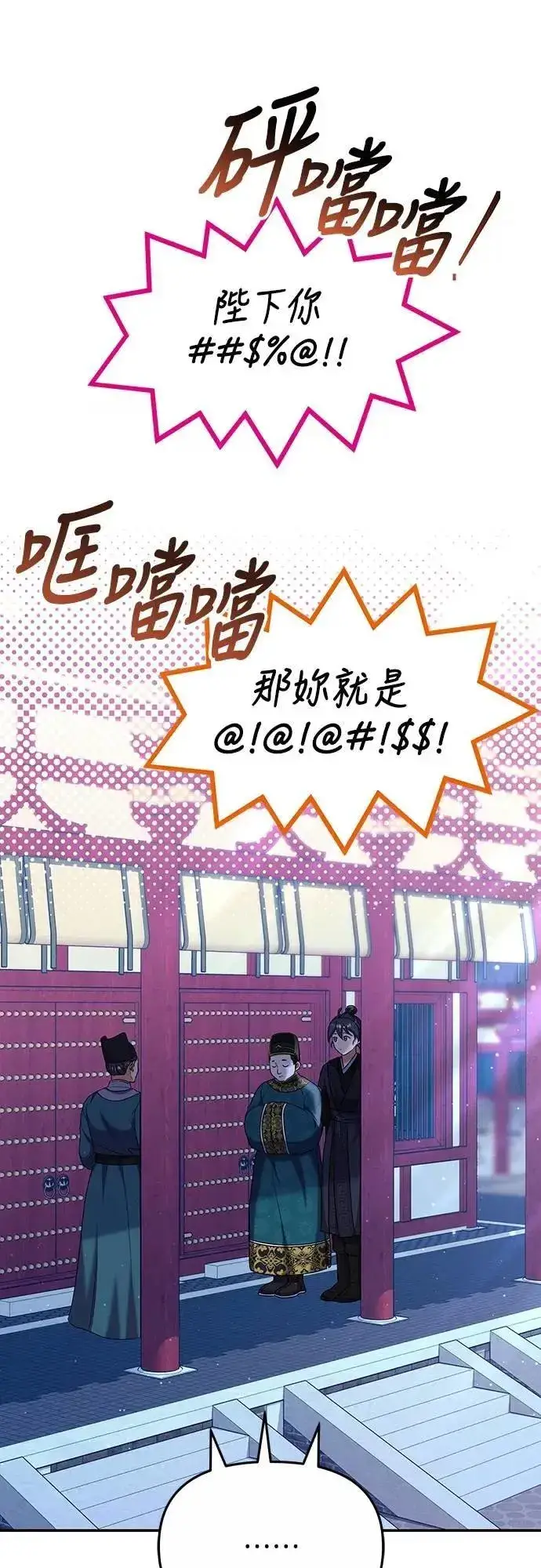 漫画《武林高手转生后宫小主》第73话 我们牵手太久了第11张图