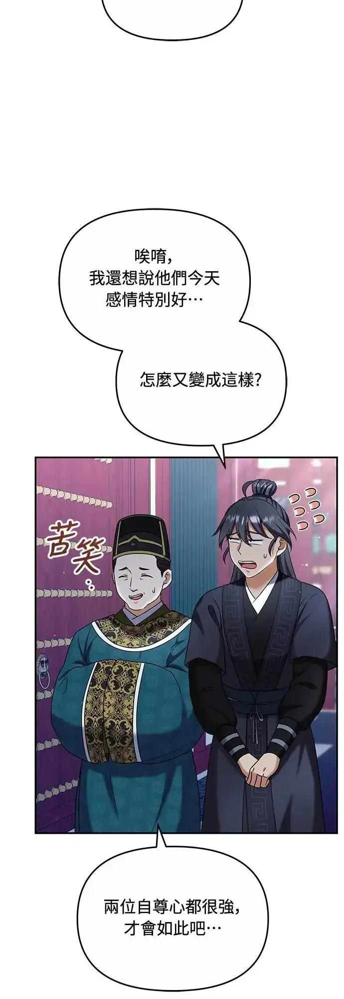 漫画《武林高手转生后宫小主》第73话 我们牵手太久了第12张图
