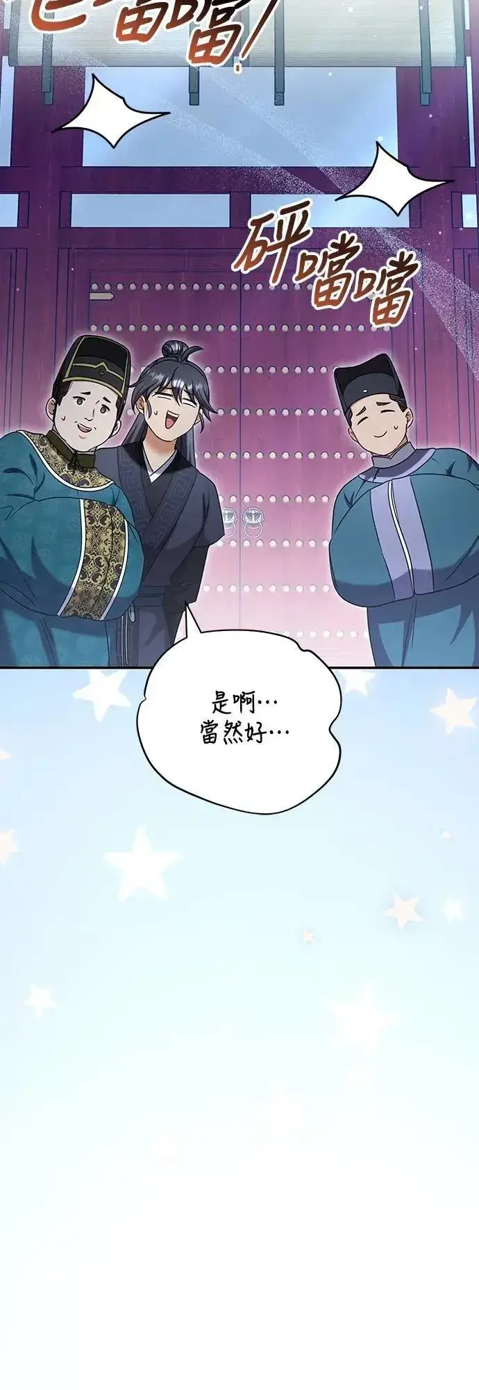 漫画《武林高手转生后宫小主》第73话 我们牵手太久了第14张图