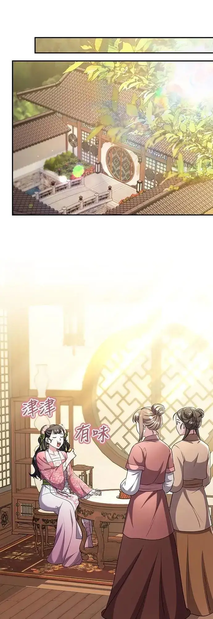 漫画《武林高手转生后宫小主》第73话 我们牵手太久了第16张图