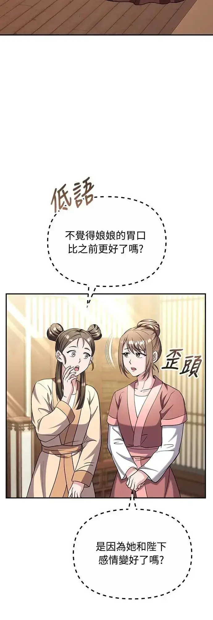 漫画《武林高手转生后宫小主》第73话 我们牵手太久了第17张图