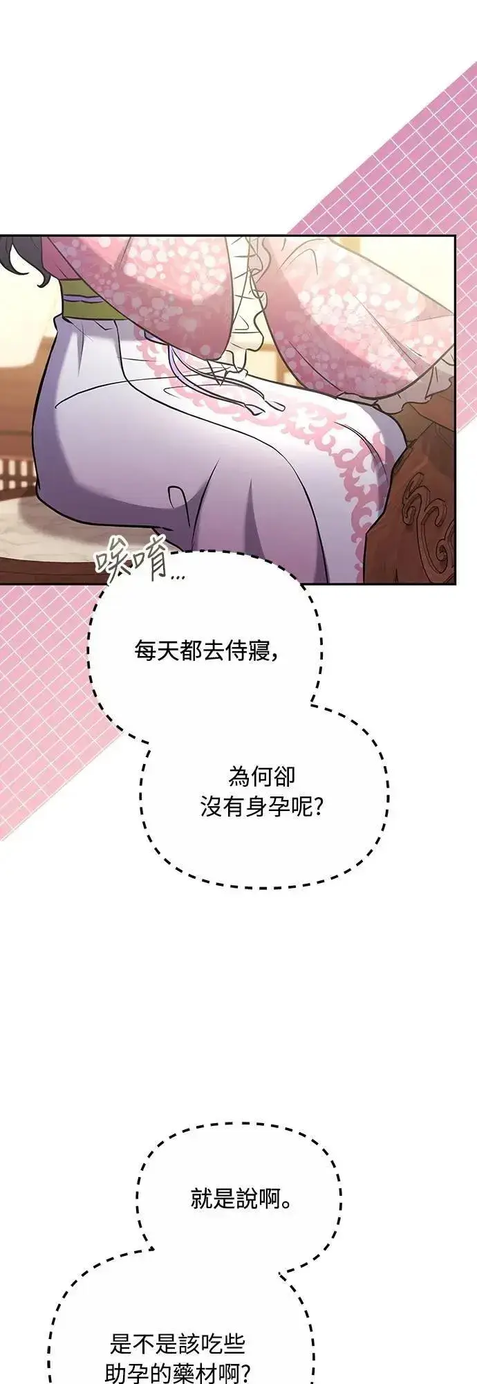 漫画《武林高手转生后宫小主》第73话 我们牵手太久了第18张图