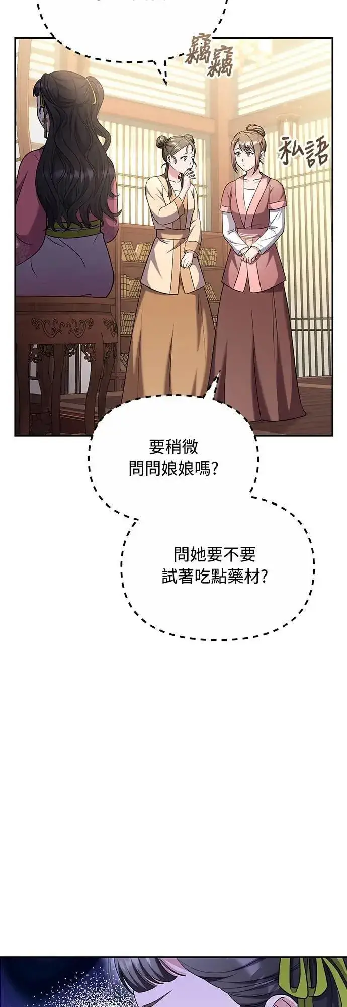 漫画《武林高手转生后宫小主》第73话 我们牵手太久了第19张图