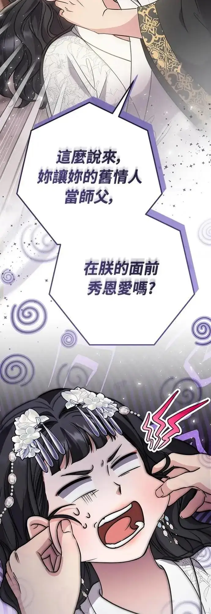 漫画《武林高手转生后宫小主》第73话 我们牵手太久了第2张图