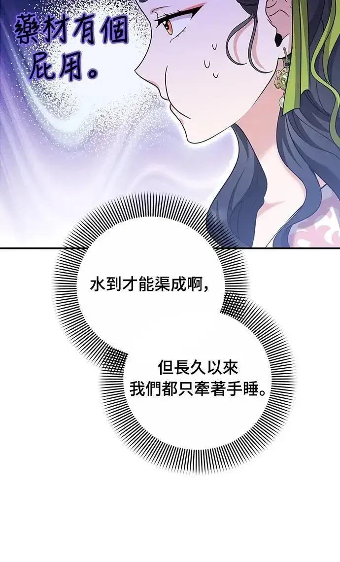 漫画《武林高手转生后宫小主》第73话 我们牵手太久了第20张图