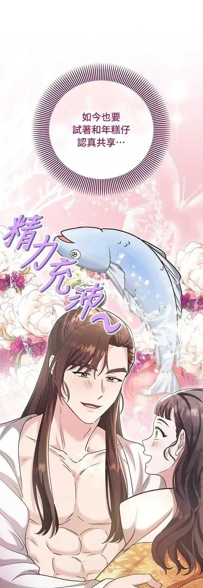 漫画《武林高手转生后宫小主》第73话 我们牵手太久了第21张图