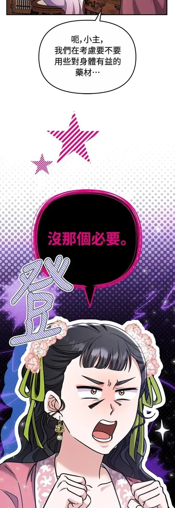漫画《武林高手转生后宫小主》第73话 我们牵手太久了第23张图
