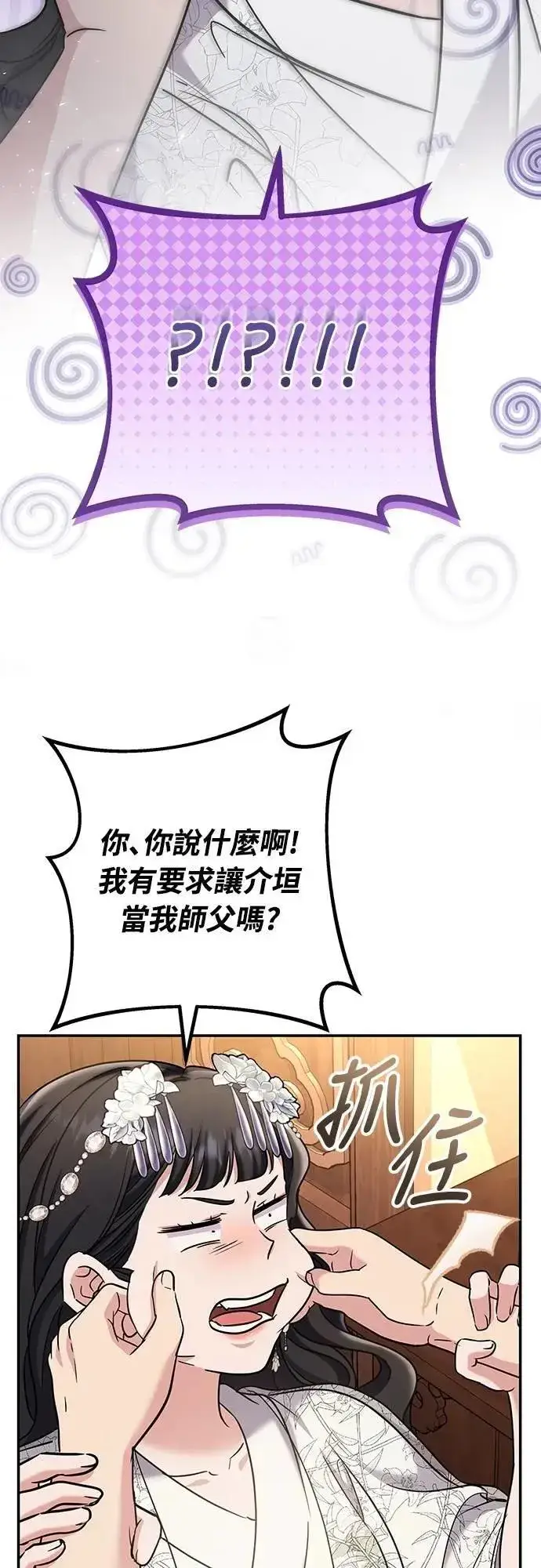 漫画《武林高手转生后宫小主》第73话 我们牵手太久了第3张图