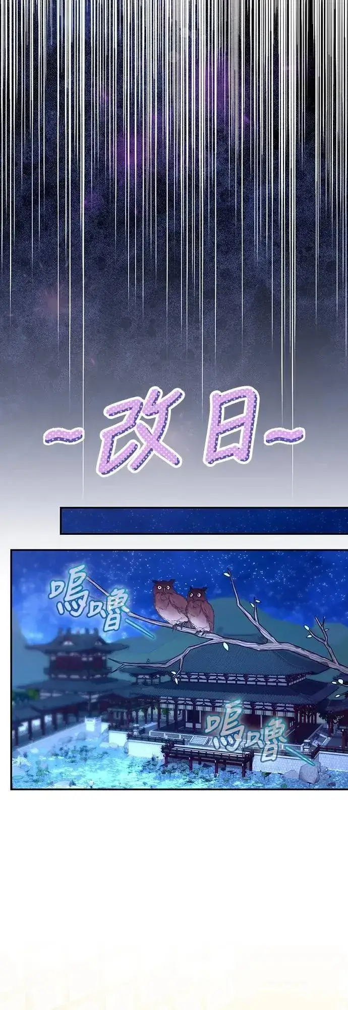 漫画《武林高手转生后宫小主》第73话 我们牵手太久了第32张图