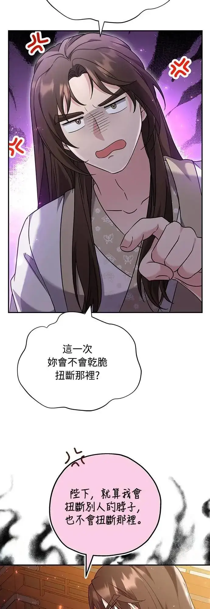 漫画《武林高手转生后宫小主》第73话 我们牵手太久了第34张图