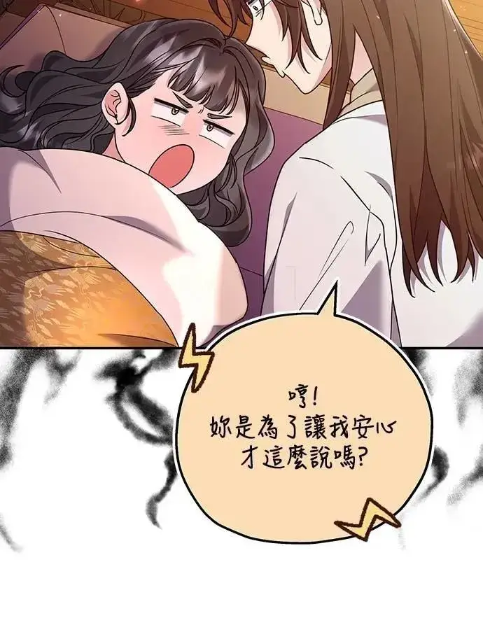 漫画《武林高手转生后宫小主》第73话 我们牵手太久了第35张图
