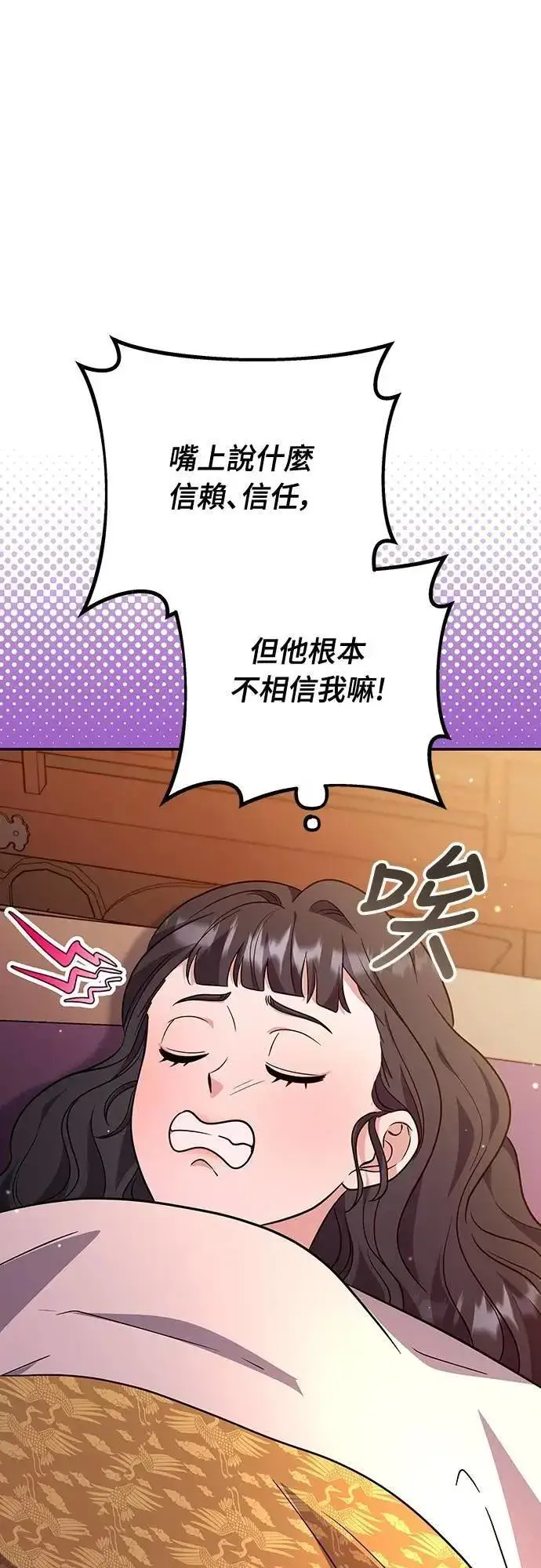 漫画《武林高手转生后宫小主》第73话 我们牵手太久了第36张图