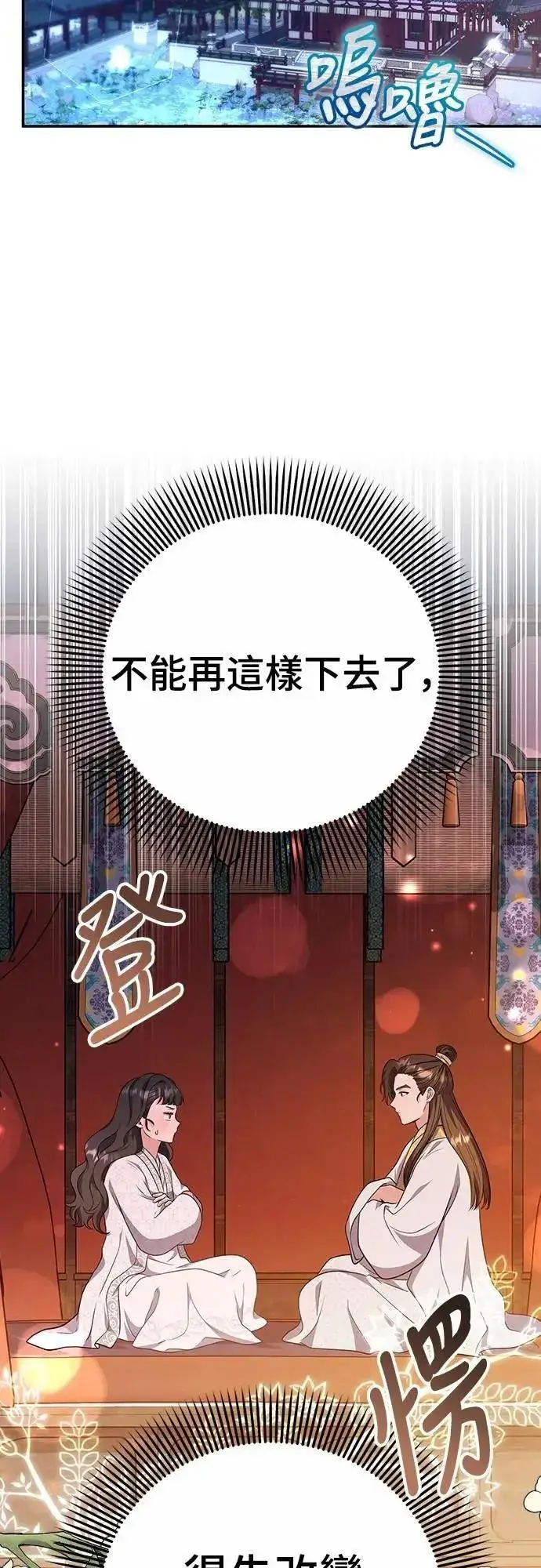 漫画《武林高手转生后宫小主》第73话 我们牵手太久了第38张图