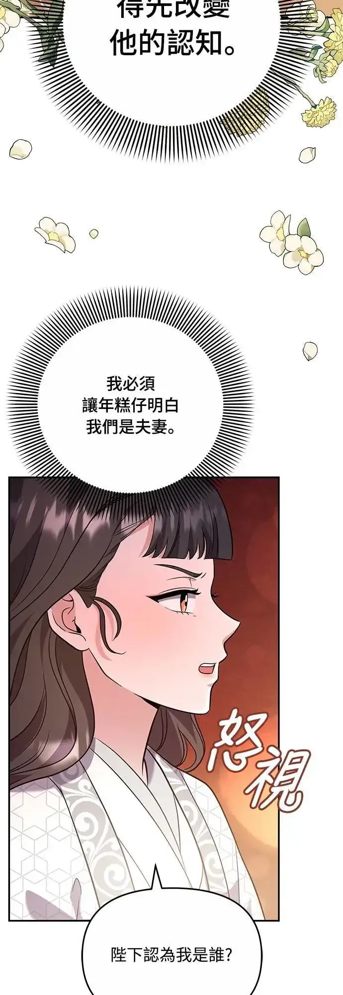 漫画《武林高手转生后宫小主》第73话 我们牵手太久了第39张图
