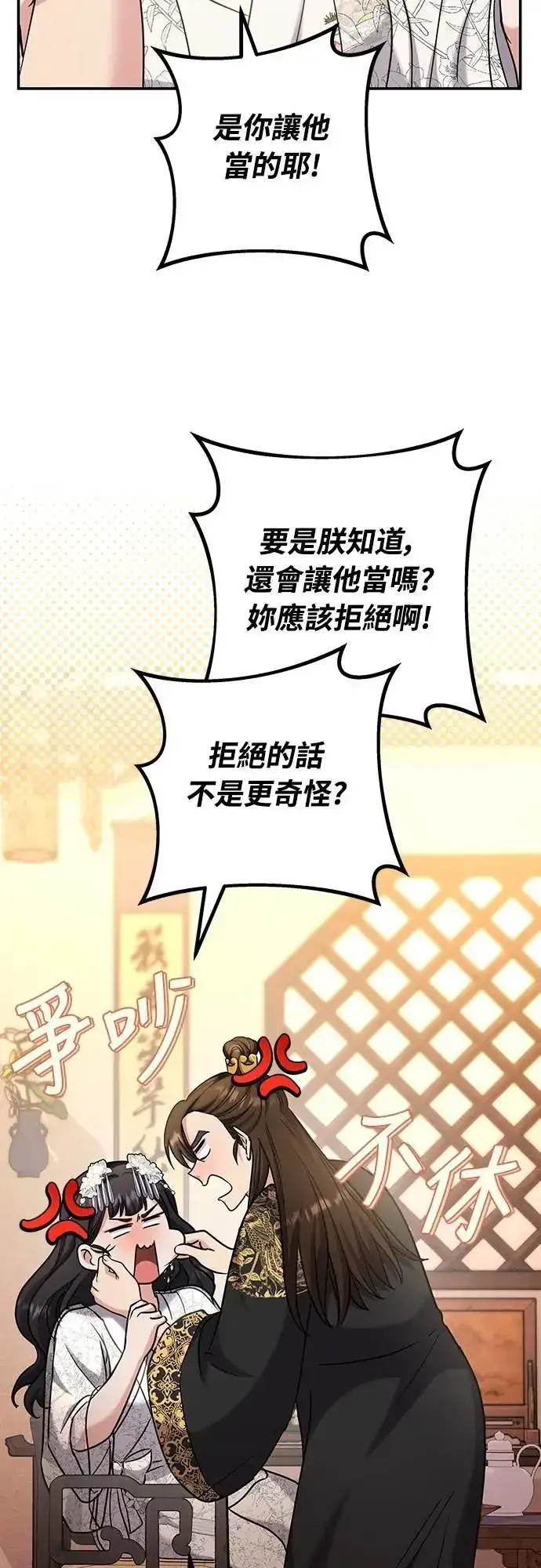 漫画《武林高手转生后宫小主》第73话 我们牵手太久了第4张图